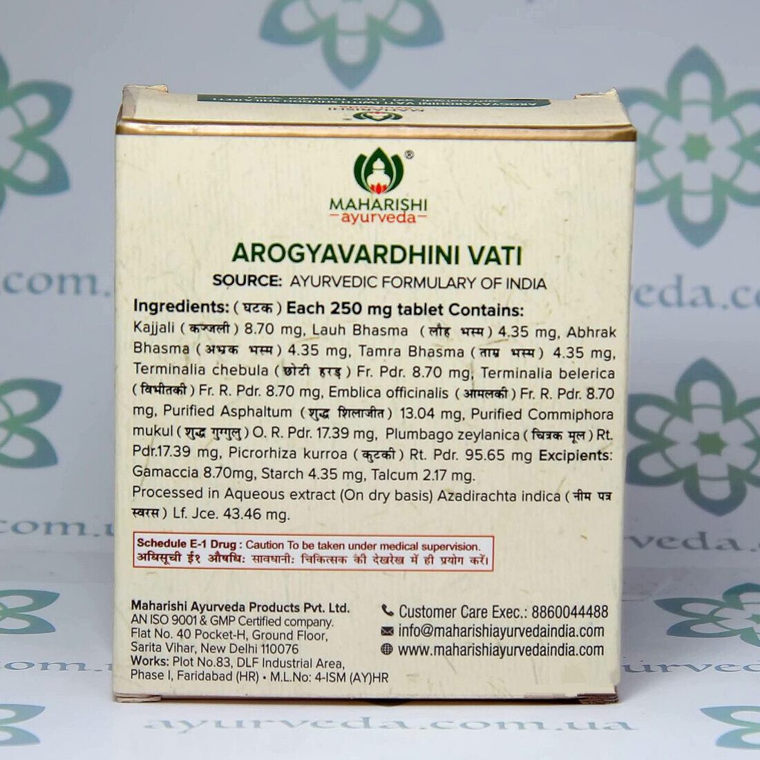 Arogyavardhini Vati Maharishi Ayurveda (Арогьявардхини Вати) 100 таб. 4(1)