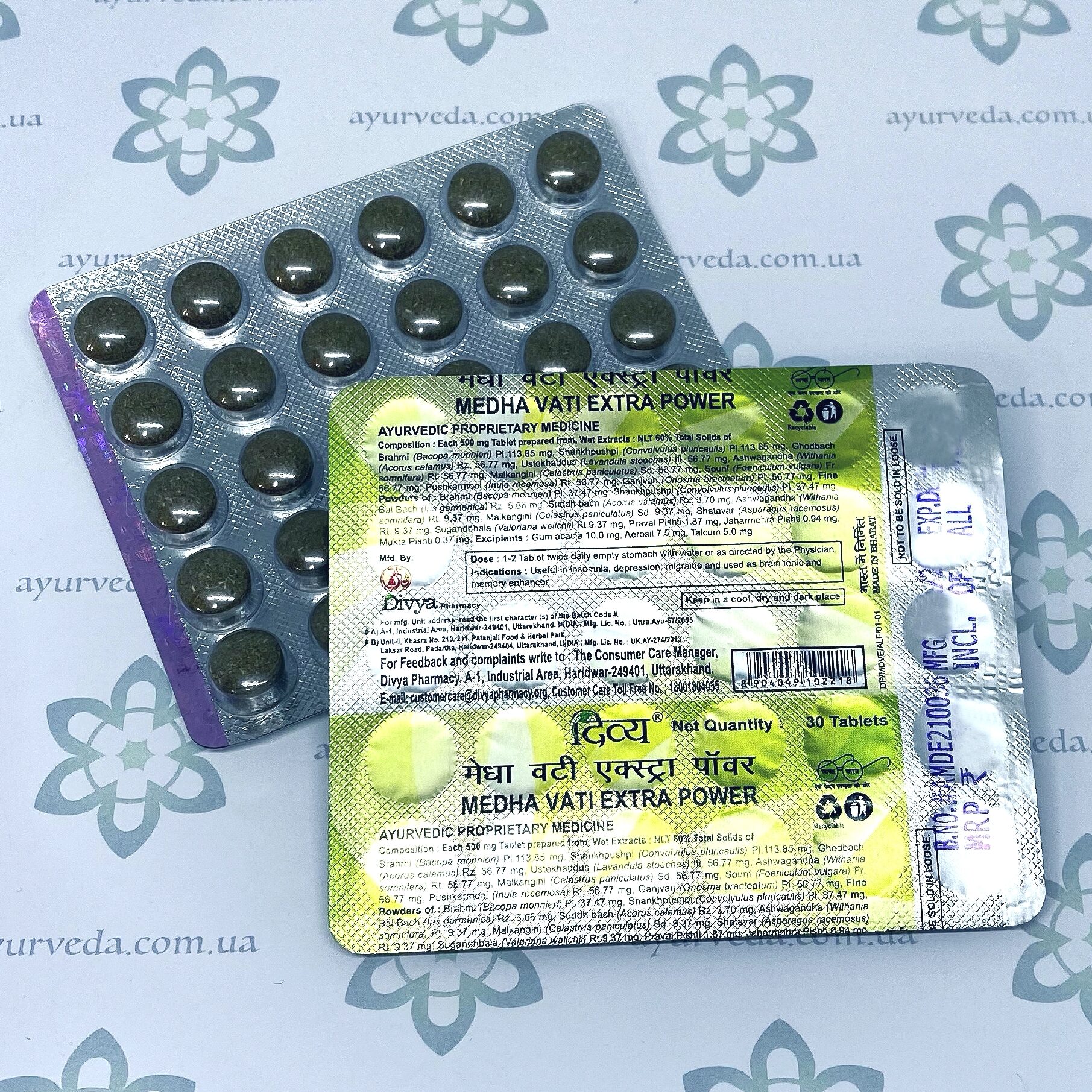 Medha Vati Extrapower Patanjali (Медха Вати) 120 таб.