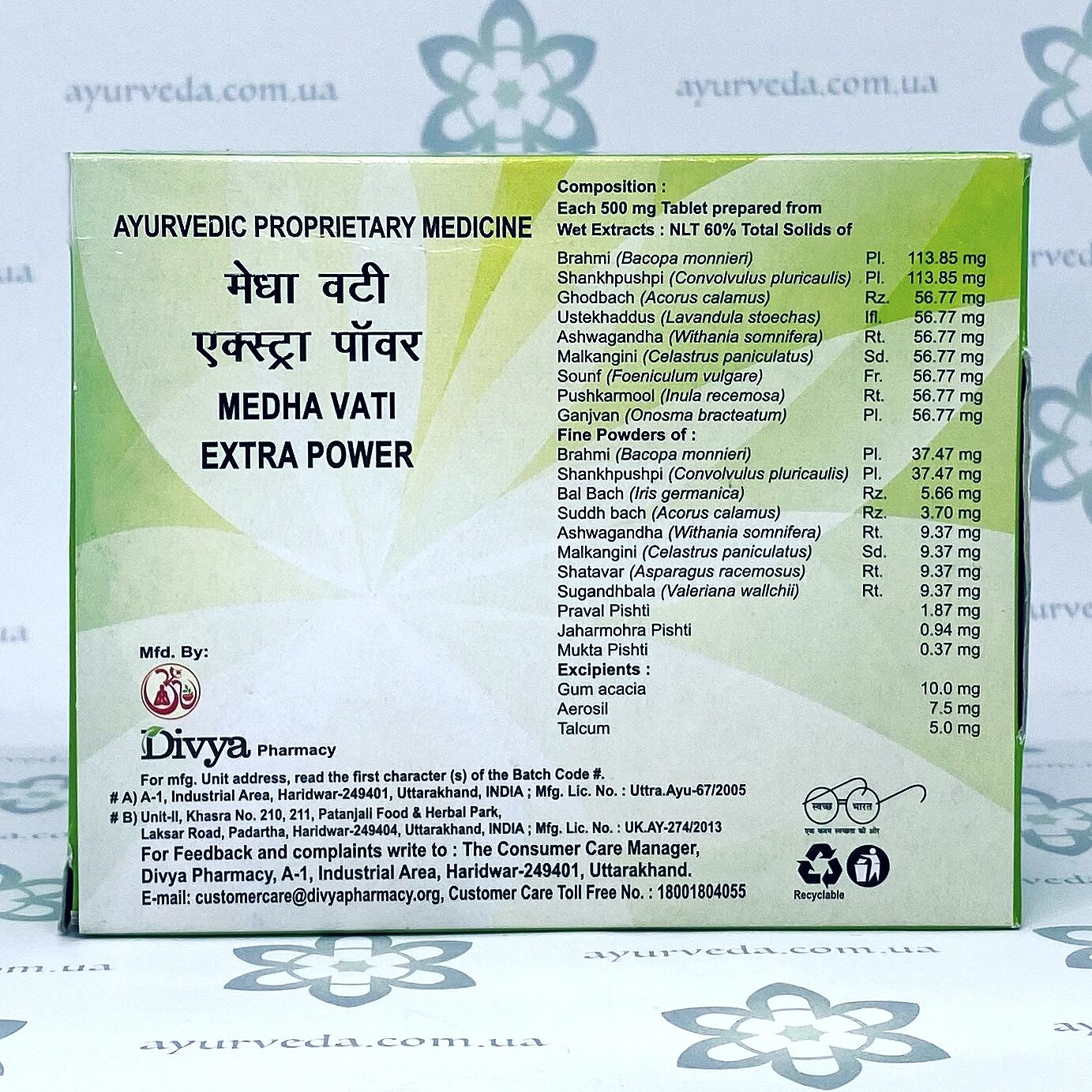 Medha Vati Extrapower Patanjali (Медха Вати) 120 таб.